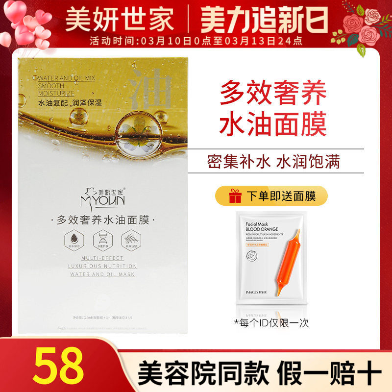 美妍世家多效奢养水油面膜面部补水紧致艾格金妍化妆护肤正品旗舰