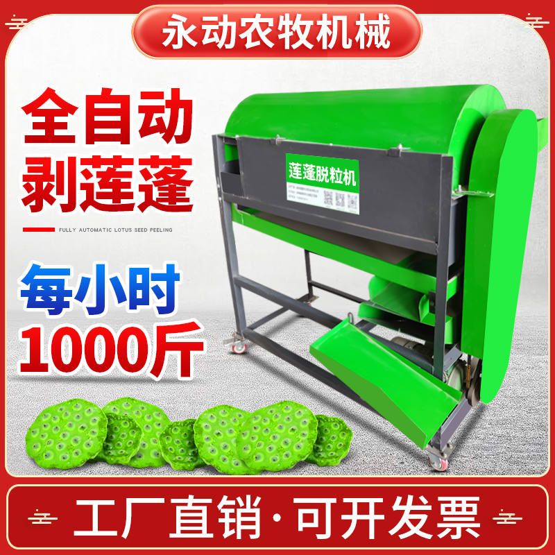 家用电动去莲蓬机小型莲子脱蓬机莲蓬分离机脱粒机莲蓬脱粒工具