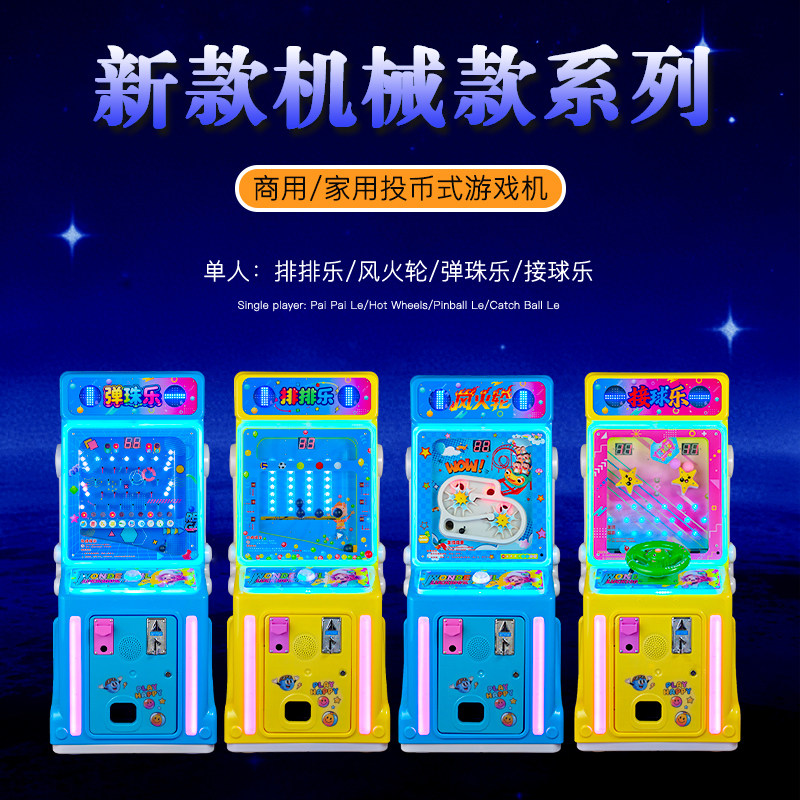 新款投币游戏机儿童商用超市摆放弹珠机小孩玩具车电动接球游艺机