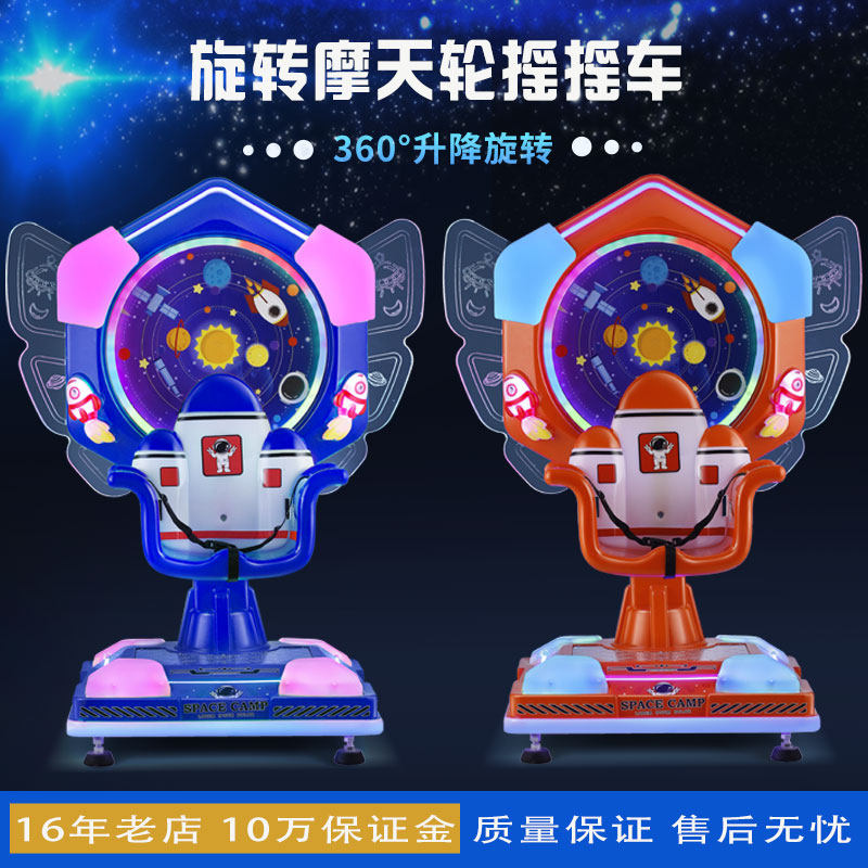 摇摇车新款天使摩天轮摇摆机厂家直销商用旋转儿童投币自动玩具车