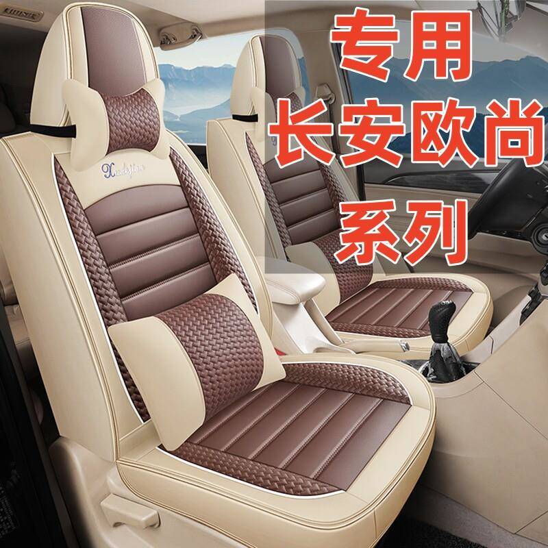 七座长安欧尚CX70/X7plus/A600/A800/X70A科尚汽车座套全包座垫皮
