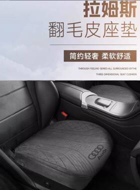 奥迪A6L专用汽车坐垫Q5LA4LA3LQ2Q3Q5翻毛皮座套四季透气座椅套