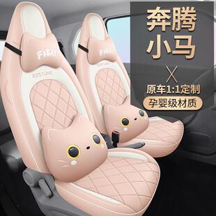 2024款奔腾小马四轮电动元气马汽车座套四季专用坐垫全包围坐椅套