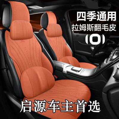 长安启源A07翻毛皮汽车坐垫A05座垫E07座套Q05四季通用Q07座椅套