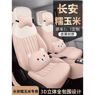 长安糯玉米lumin座椅套全包围四季通用可爱卡通女生汽车坐垫透气