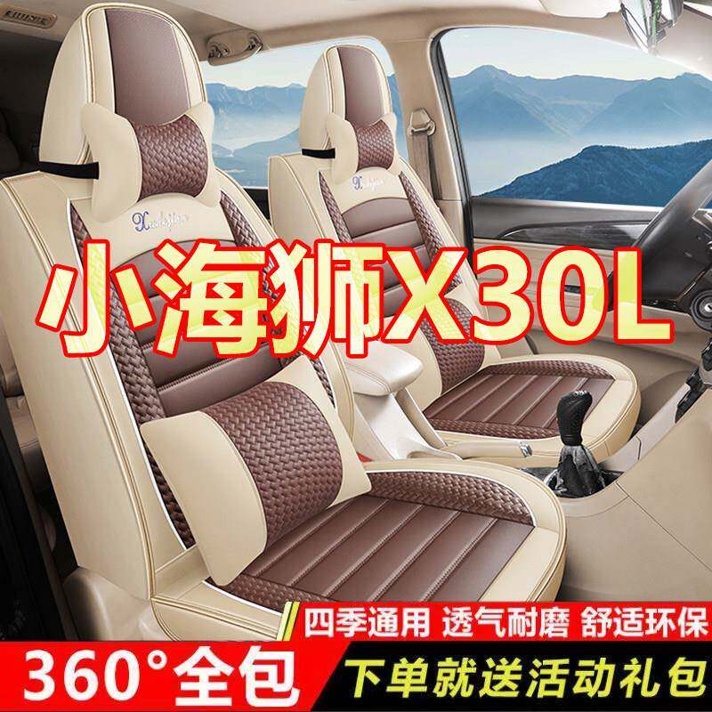 金杯小海狮X30海狮X30L座套七座专用新海狮座椅套全包围皮革坐垫
