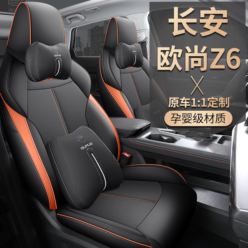 欧尚z6专用座椅套全包围四季汽车坐垫2023款透气皮革纤麻致电idd
