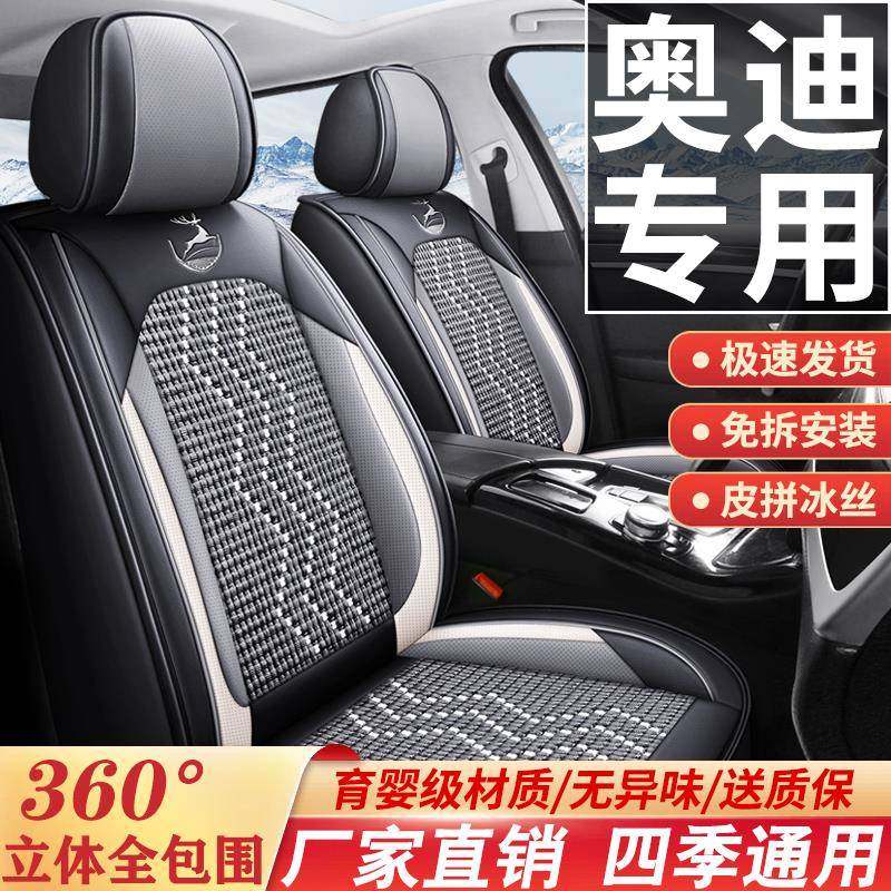 奥迪专用汽车座套a6l坐垫a4l/q5l/a3/q3全包围皮冰丝四季座椅套垫