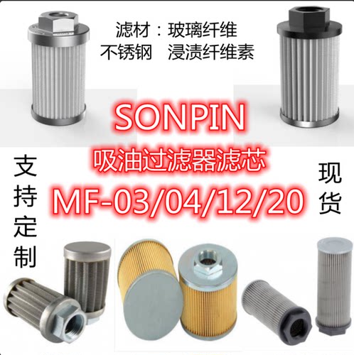 SONPIN不锈钢吸油滤芯优质滤材