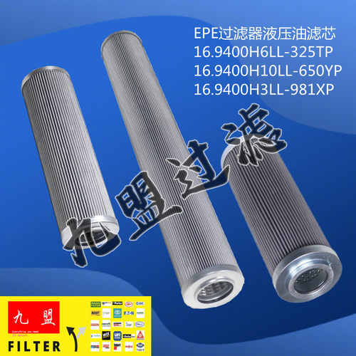 16.9400H6LL-650YP液压油滤芯