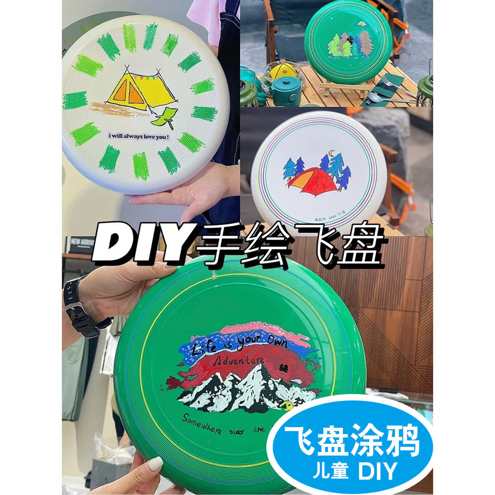 儿童飞盘手绘diy空白175g夜光涂鸦运动户外飞碟亲子青少年可回旋