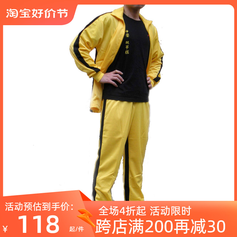 包邮 李小龙黄色分体运动服休闲服装表演套装翻领长袖开衫表演