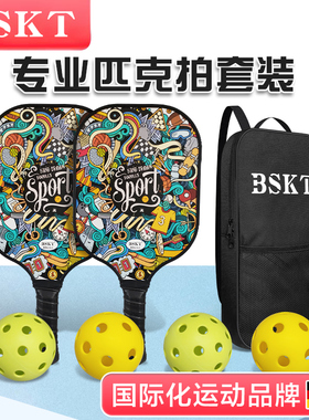 BSKT匹克球拍板碳纤维板球专业儿童全套皮克球板拍pickleball球拍