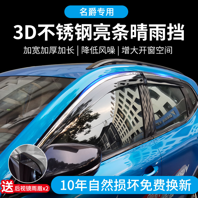 适用名爵6/ZS车窗雨眉晴雨挡HS/MG领航挡雨板不锈钢亮条加宽加厚