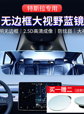 适用特斯拉model3/s车内后视镜大视野modelY防炫目蓝镜室内倒车镜