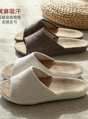 四季亚麻凉拖鞋男家居室内防臭鞋日式静音木地板女夏春秋防滑厚底