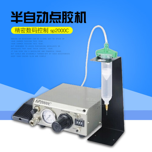 工厂直销拔码式打胶机SP2000C拔码式点胶机SP-2000C点胶机滴胶机