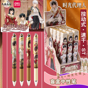 得力时光代理人盲盒按动中性笔0.5mm速干学生礼物奖品刷题签字笔