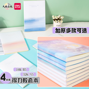 得力胶套本加厚记事本子清新B5/16K日记作业课堂A5横线32K笔记本