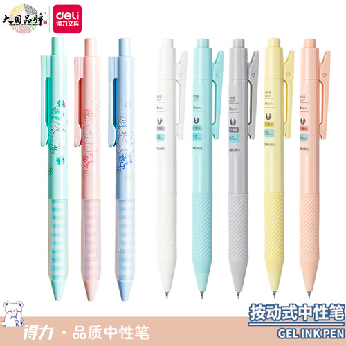 得力品质按动中性笔学生0.5mm备考签字刷题水性圆珠笔碳素笔黑色
