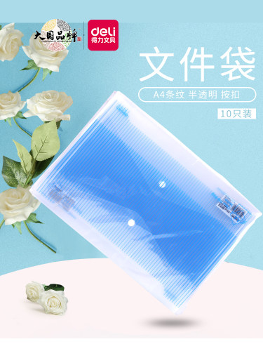 得力PP防水按扣袋A4试卷作业收纳