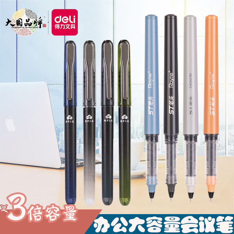 得力拔帽商务中性笔0.5mm黑色