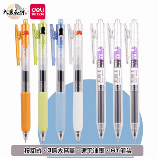 得力透明按动中性笔下腰女孩大容量圆珠男孩刷题笔学生速干签字笔