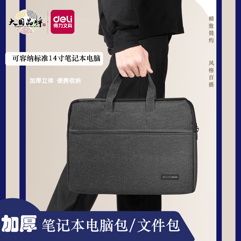 得力公文包笔记本电脑包13寸14寸苹果华为文件收纳帆布手提文件袋