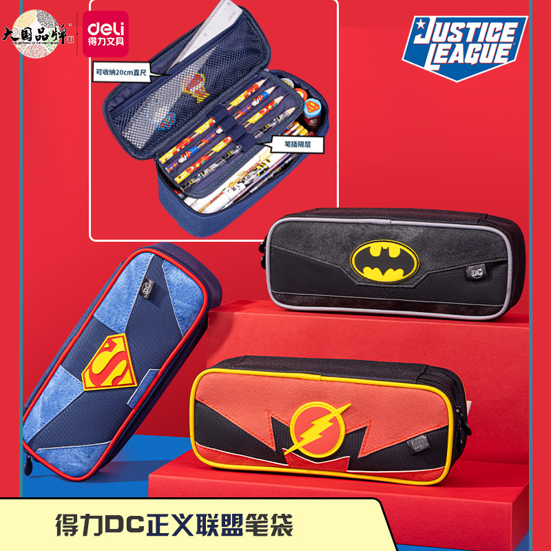 得力正义联盟联名笔袋笔盒式学生铅笔盒多用途大容量文具收纳袋,玩具/童车/益智/积木/模型,笔袋,淘宝优惠券,粉丝福利购,淘宝优惠卷