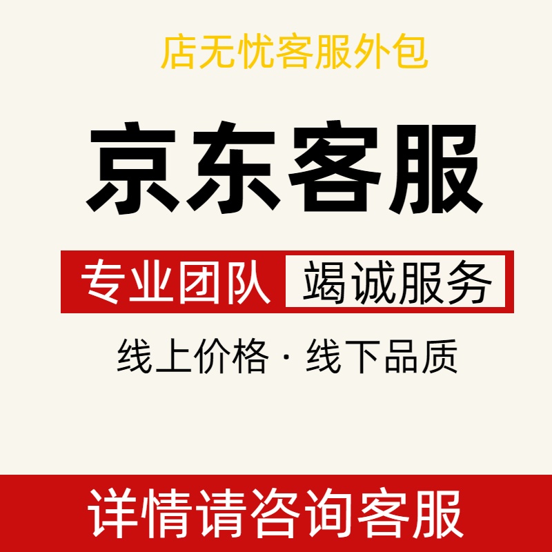 客服外包人工淘宝客服天猫抖音拼多多快手客服售前售后店铺托管