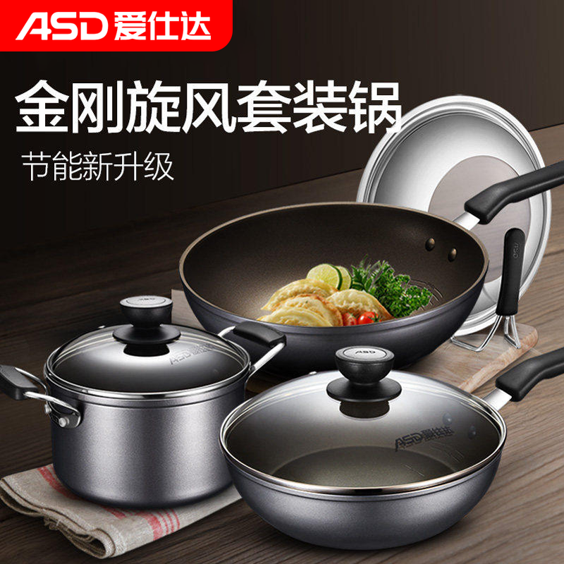 爱仕达金刚旋风锅具套装锅不粘锅组合锅油你控三件套炒锅汤锅煎锅