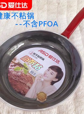 ASD/爱仕达G8228G8226E不粘平底锅煎锅燃气电磁炉通用