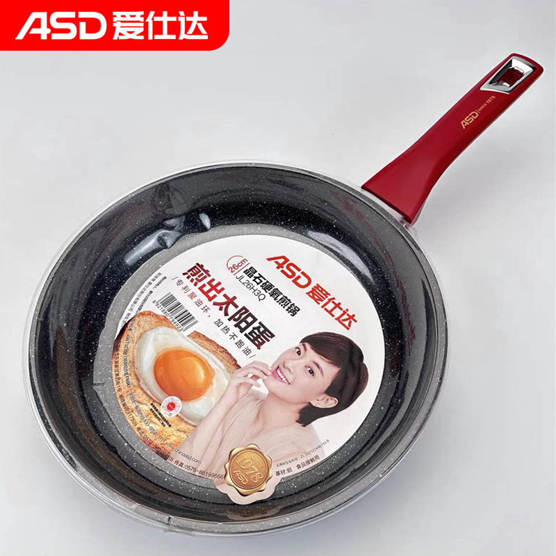 ASD/爱仕达晶石硬氧不粘煎锅JL28H3Q平底炒锅JL26H3Q电磁炉燃气用