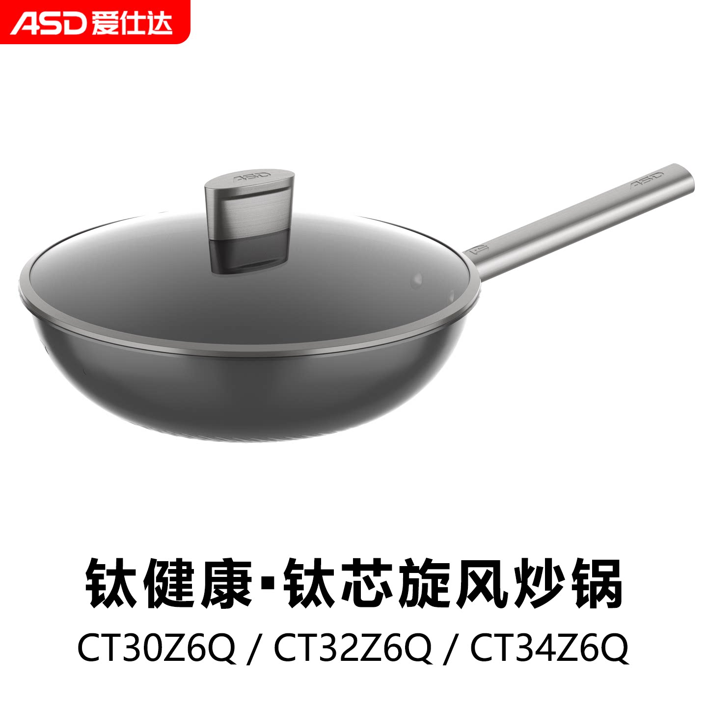 爱仕达0涂层健康纯钛少油烟物理不粘CT32Z6Q轻量炒锅电磁炉通用