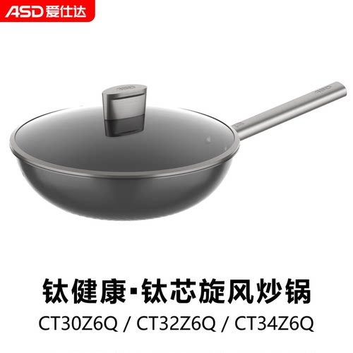 爱仕达0涂层健康纯钛少油烟物理不粘CT32Z6Q轻量炒锅电磁炉通用