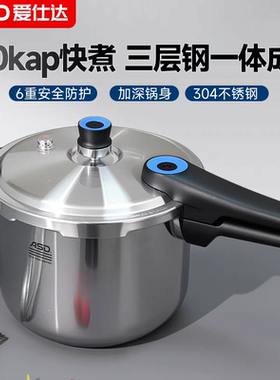 爱仕达不锈钢高压锅一体成型家用安全防爆压力锅三层钢YC22/24E1Q