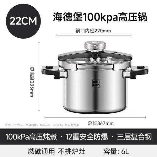 alluflon阿路弗仑海德堡不锈钢6L压力锅家用燃气电磁炉防爆高压锅