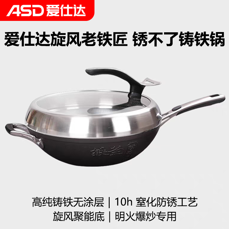 ASD/爱仕达炒锅铸铁锈不了旋风老铁匠炒锅CF30Z4Q/CF32Z4Q