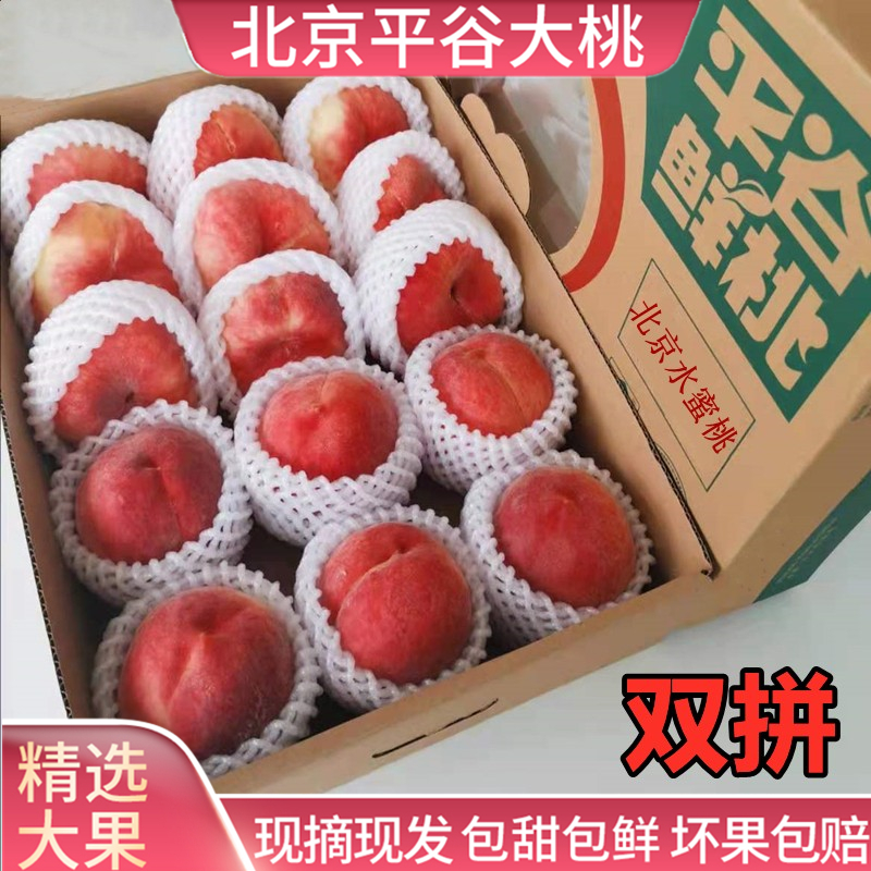 双拼正宗平谷大桃北京子脆