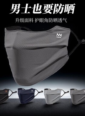夏季男士口罩加大薄款黑色防晒冰丝潮款夏天防紫外线透气网红同款