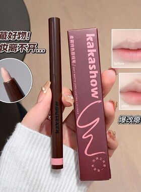 kakashow柔雾持色唇线笔勾勒唇形 雾面哑光顺滑立体肉感唇彩妆