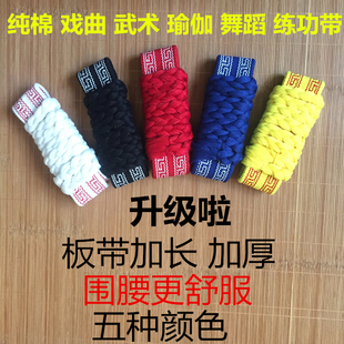 纯棉练功带武术带太极服带传统腰带气功戏曲板带护腰加厚加宽正品
