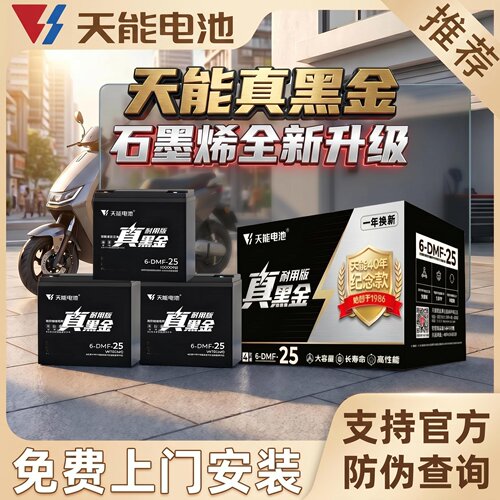 天能黑金电池石墨烯48v60v72v铅酸电动车电瓶雅迪爱玛台铃小刀