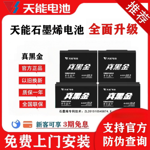 天能黑金电池石墨烯48v60v72v