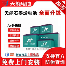 天能石墨烯电动车电池原装正品铅酸电瓶48v60v72v20ah两轮车专用