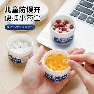 日本小药盒便携带安全扣旋钮药瓶