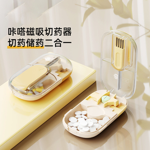 新款切药器一分二便携式可调节固定药片切割神器磁吸收纳分装药盒