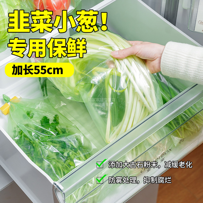 日本进口蔬菜专用保鲜袋食品级塑料小葱韭菜延长保鲜神器青菜袋子