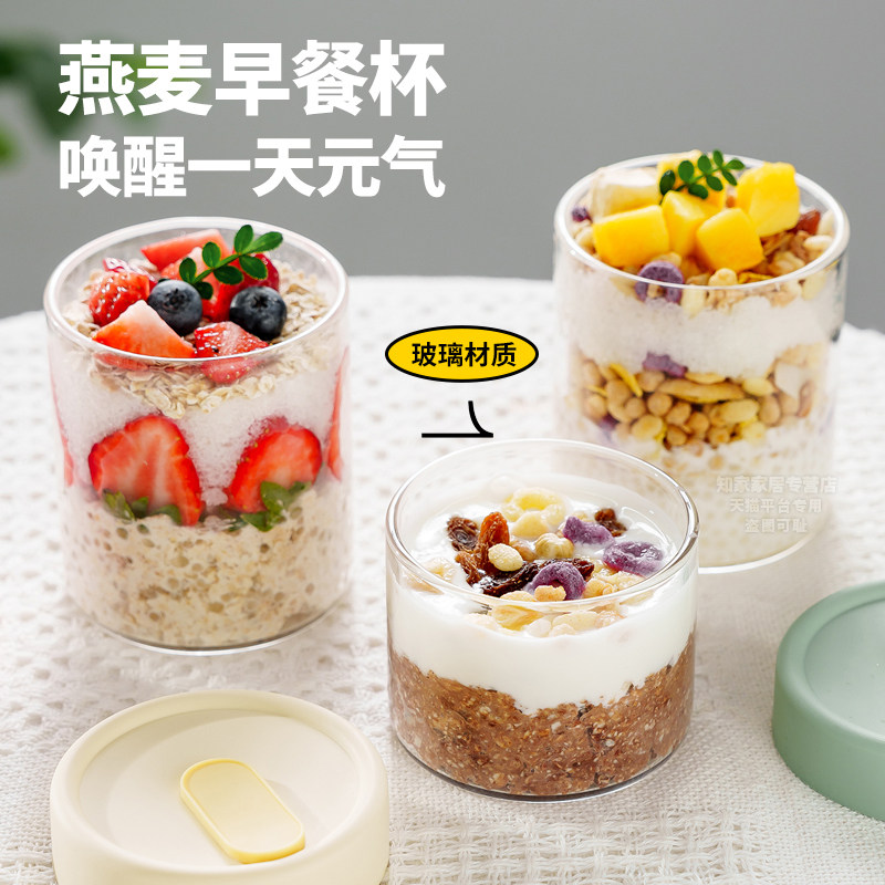 隔夜燕麦杯带盖可微波麦片布丁杯图片