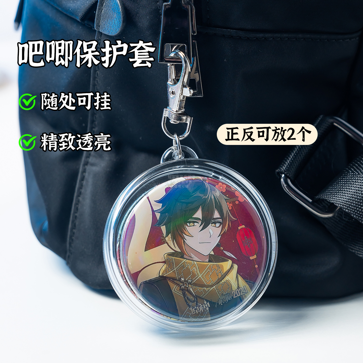 吧唧保护套谷美外出挂件